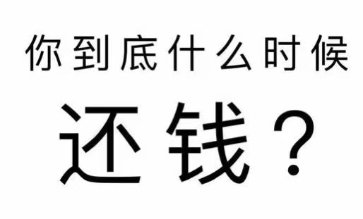 金堂县工程款催收